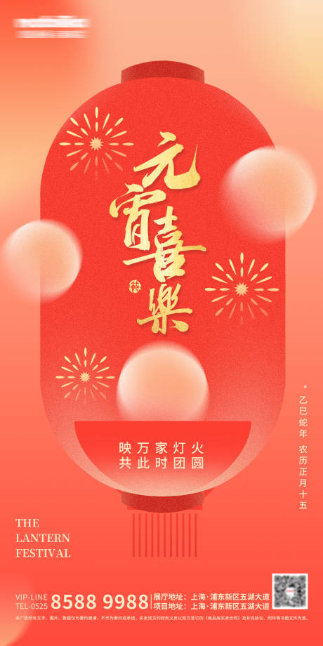 源文件下载【2025蛇年元宵节海报】编号：43750028609765567