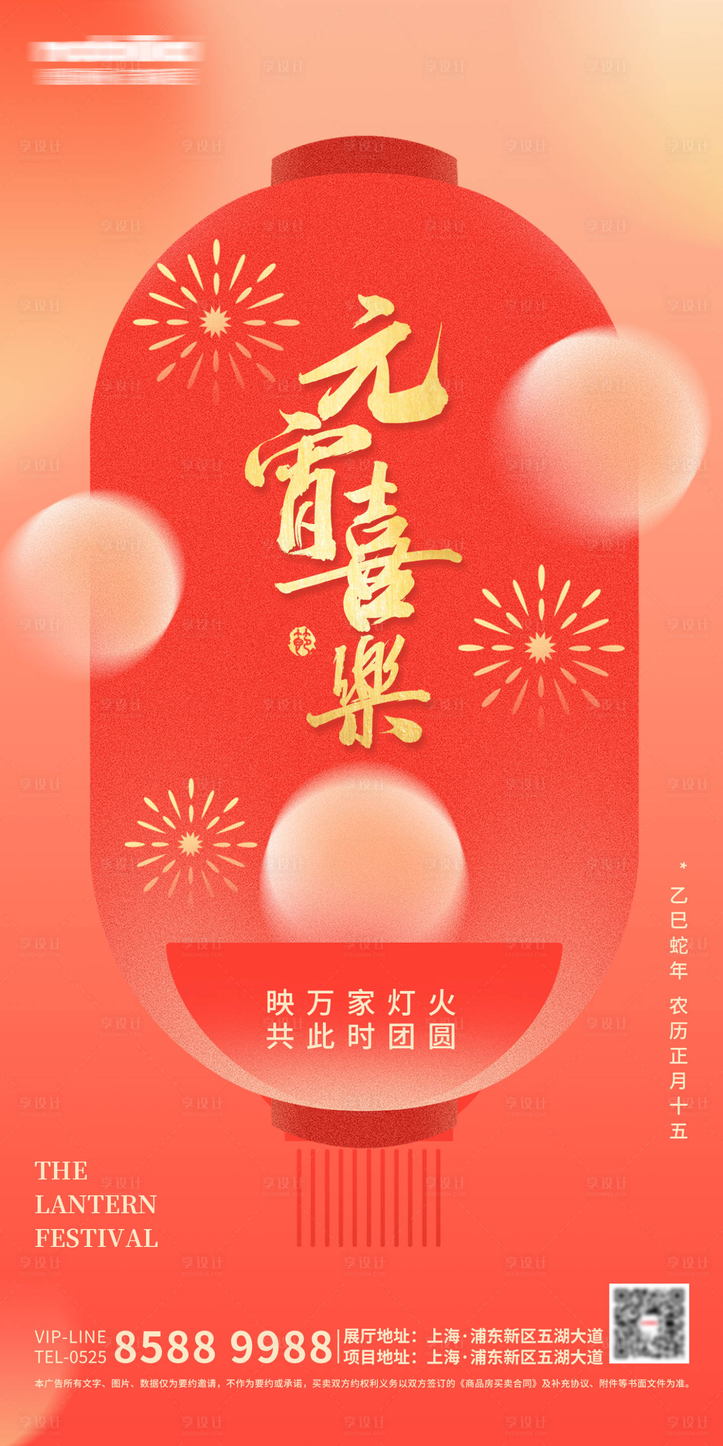 源文件下載【享設計】搜索編號：43750028609765567【2025蛇年元宵節海報】