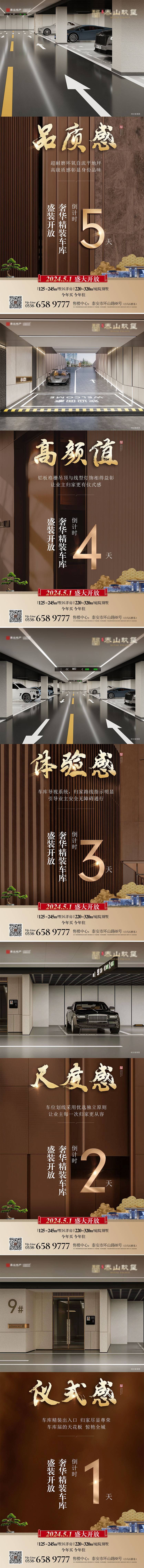 源文件下載【奢裝地下車庫開放倒計時海報】編號：22020028687795336