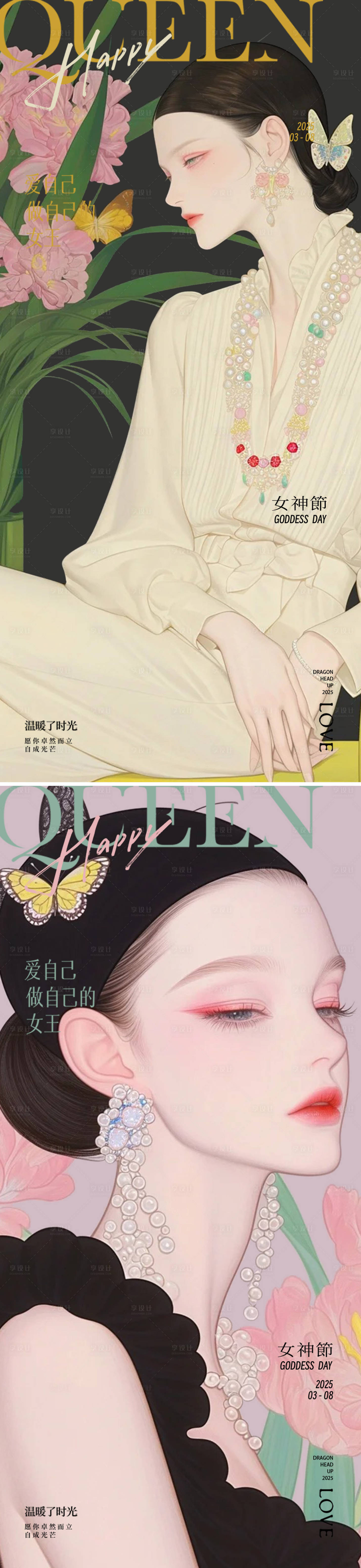 源文件下载【享设计】搜索编号：40010028961612798【女神节海报】
