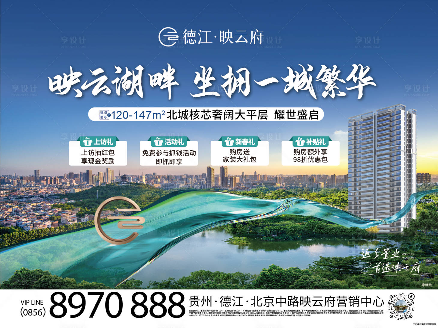 源文件下載【享設計】搜索編號：23100028639914184【湖景洋房主畫面】