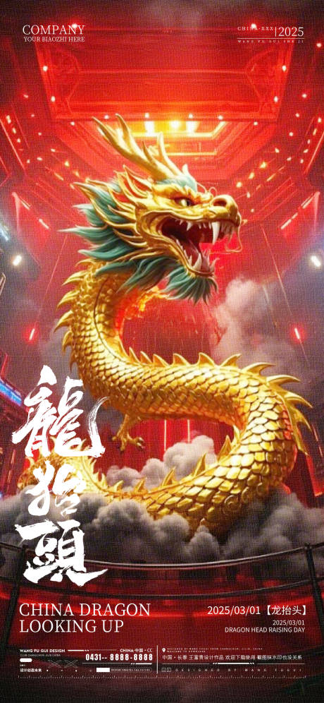 源文件下载【酒吧夜店ktv龙抬头海报】编号：67410028865933846