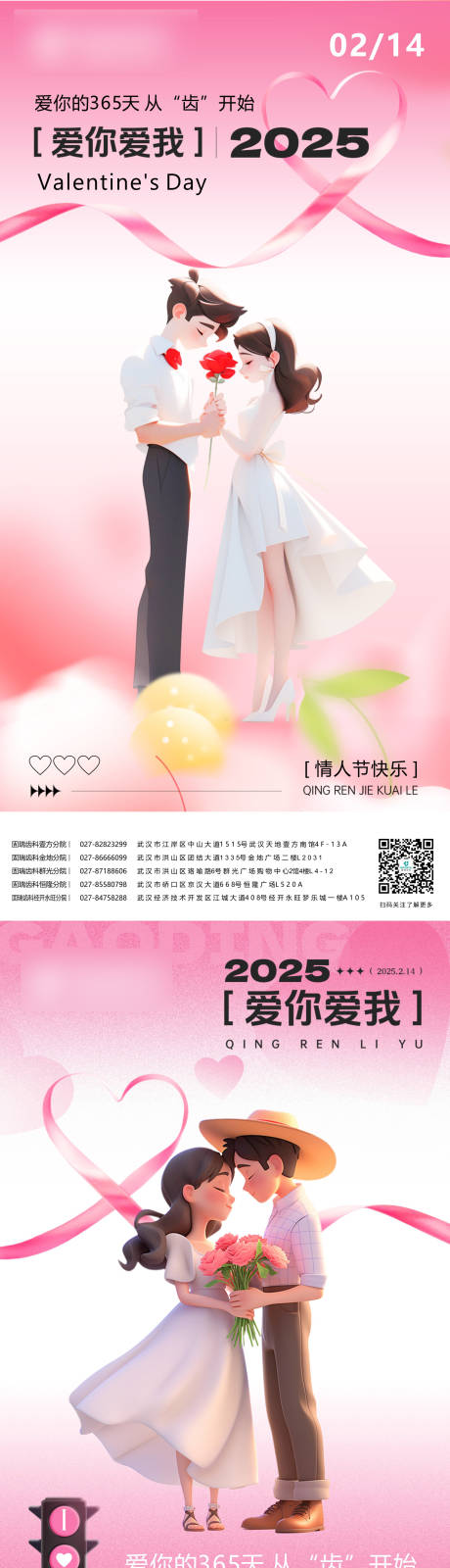 源文件下载【情人节海报】编号：43270028645905578
