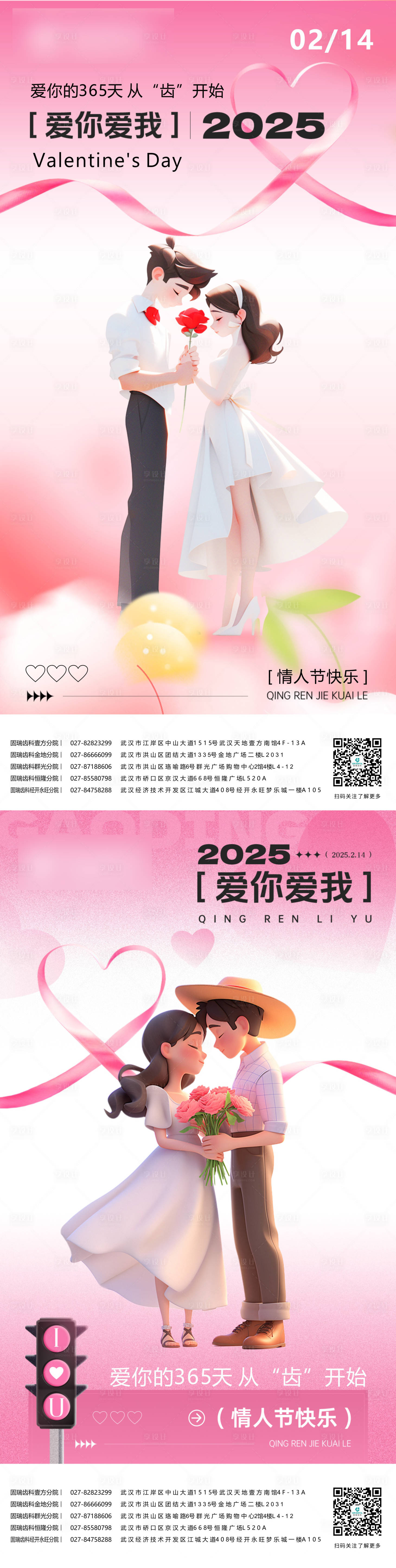 源文件下载【享设计】搜索编号：43270028645905578【情人节海报】