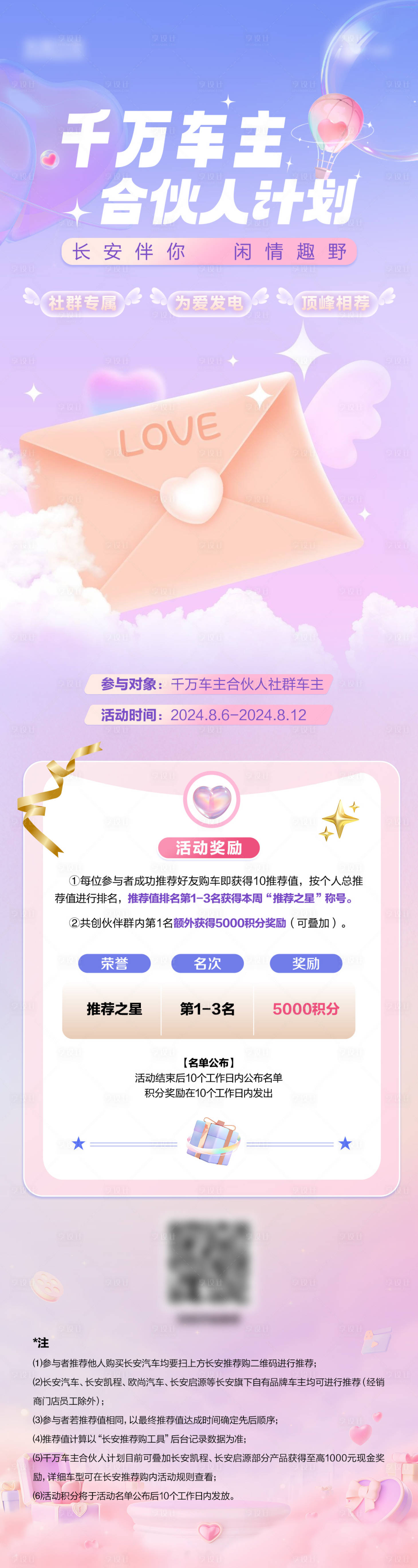 源文件下載【享設計】搜索編號：61200029068743583【七夕話題活動】