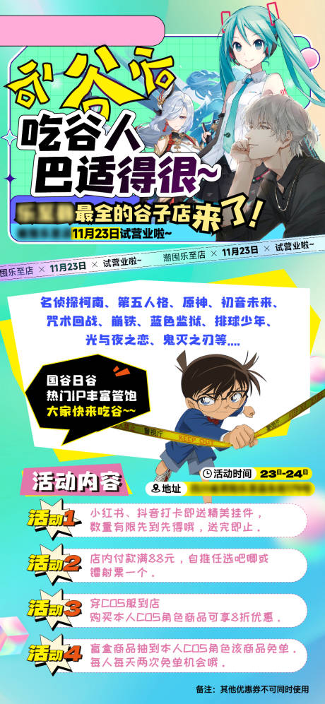 源文件下载【二次元活动海报】编号：69180029083098795