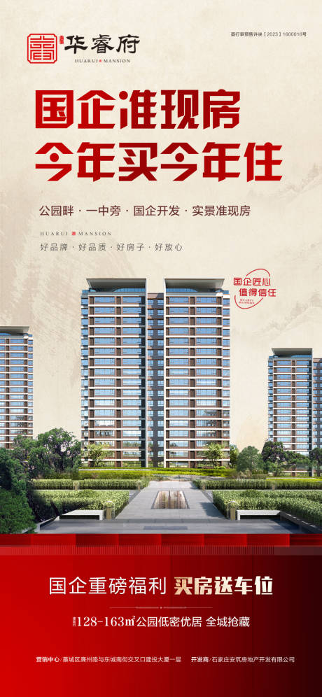 国企准现房推图