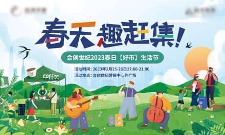 源文件下载【春天趣赶集生活节KV】编号：43030028903249187