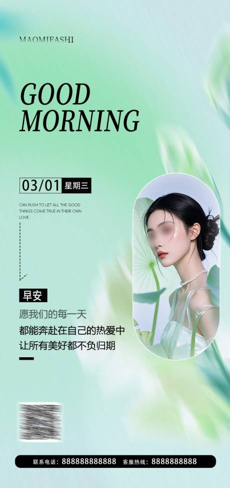 源文件下載【醫(yī)美早安海報 】編號：33040029066796018