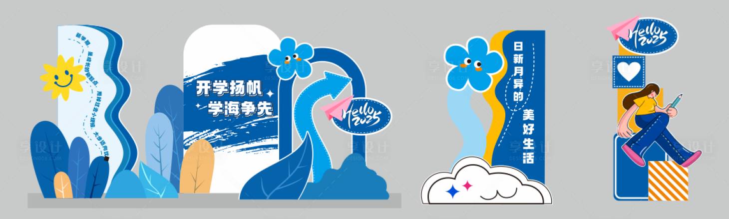 源文件下载【享设计】搜索编号：47760028884656014【开学美陈】