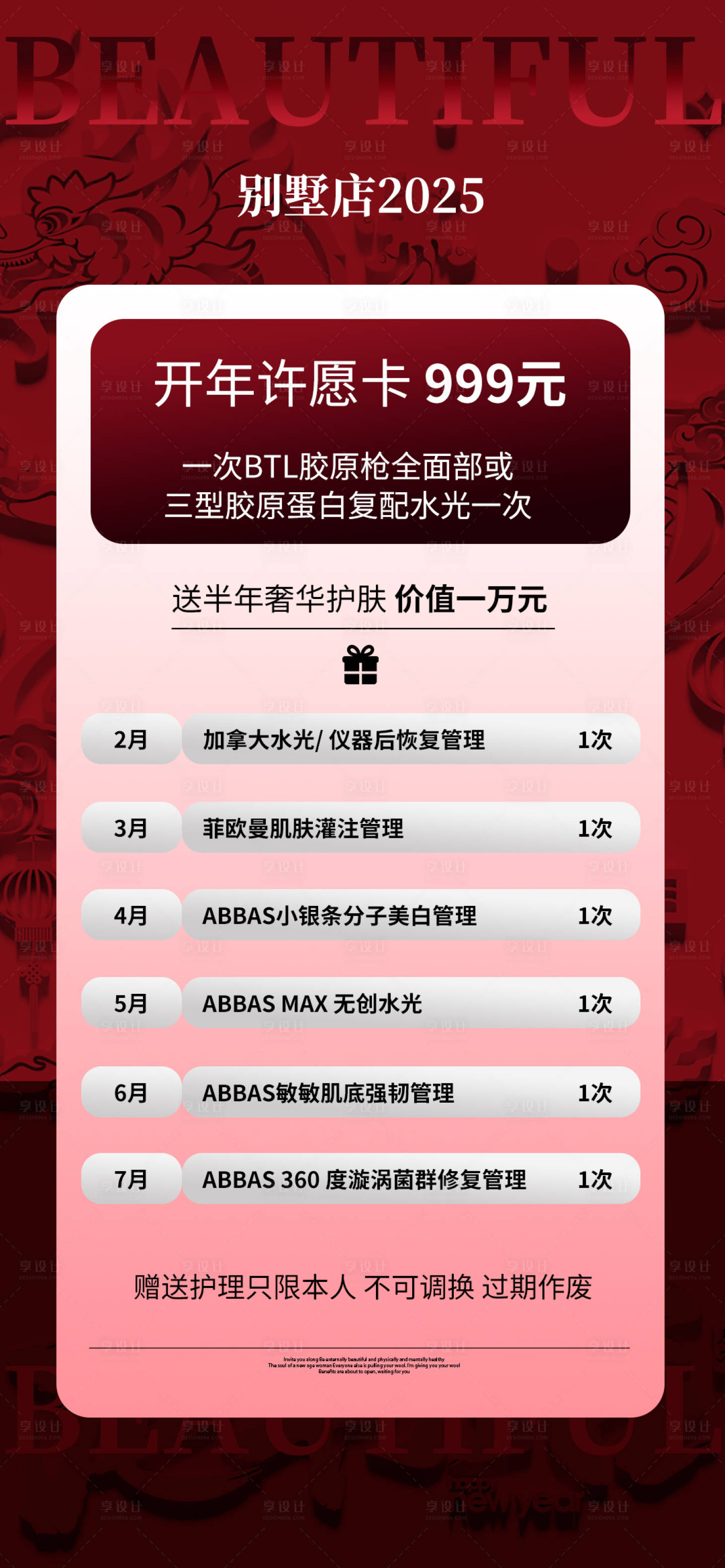 源文件下载【蛇年医美】编号：47050028598914795
