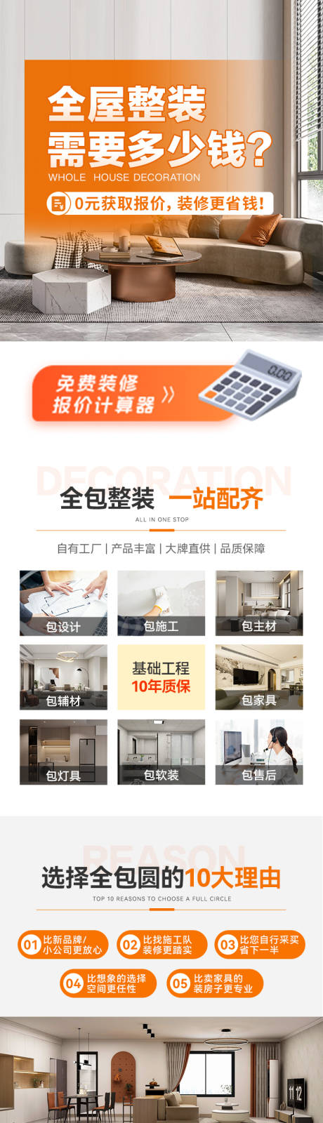 源文件下载【全屋整装长图】编号：32550028606169649
