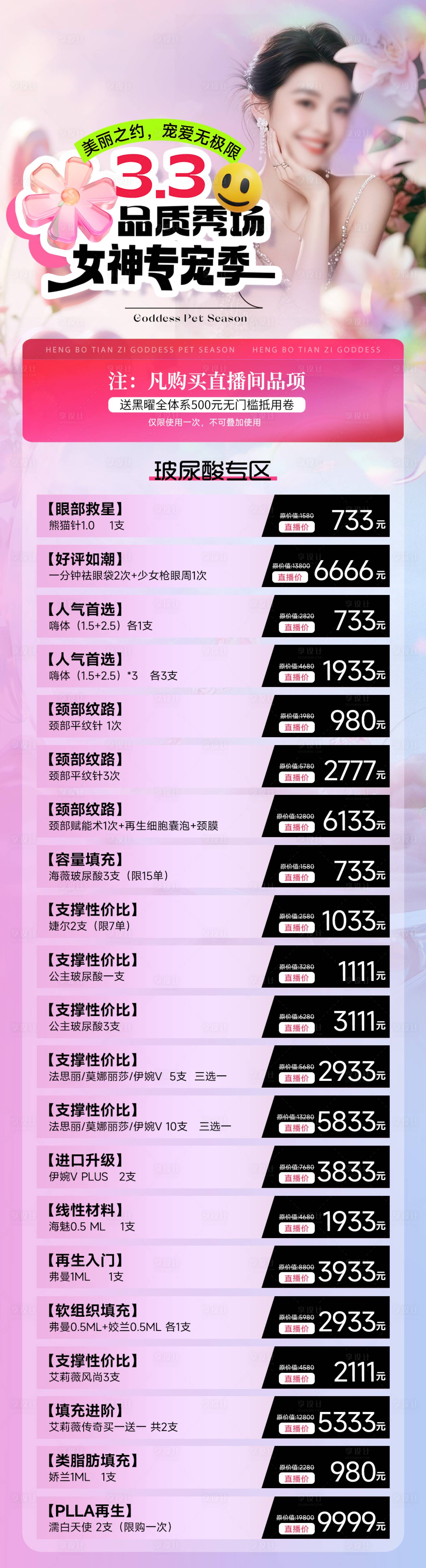 源文件下載【醫美直播活動海報】編號：29150029067986989