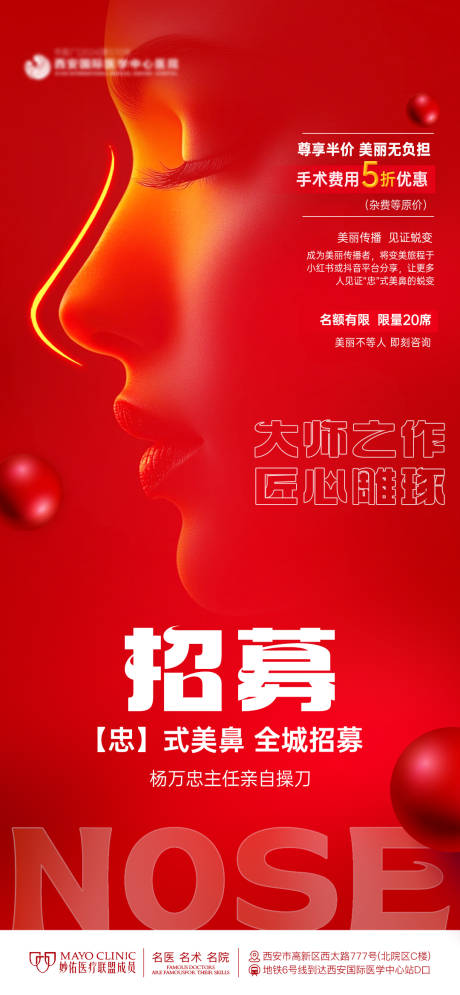 源文件下載【享設(shè)計(jì)】搜索編號(hào)：45040028780669009【鼻子招募海報(bào)】