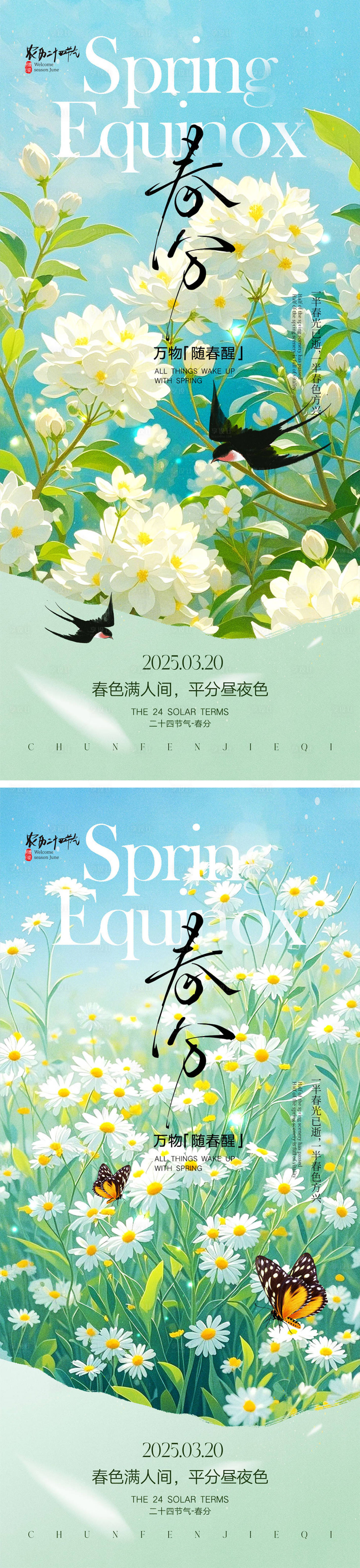 源文件下載【春分節(jié)氣海報】編號：57590029006791058