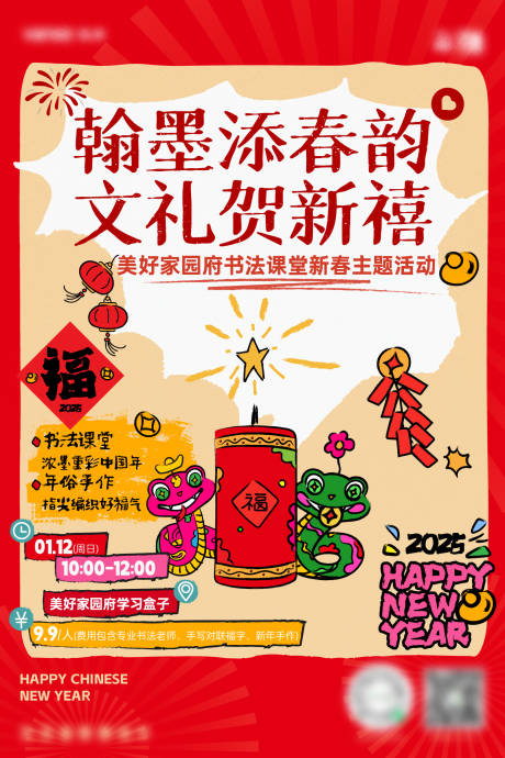 源文件下載【享設計】搜索編號：33890028760776531【新年活動海報 】