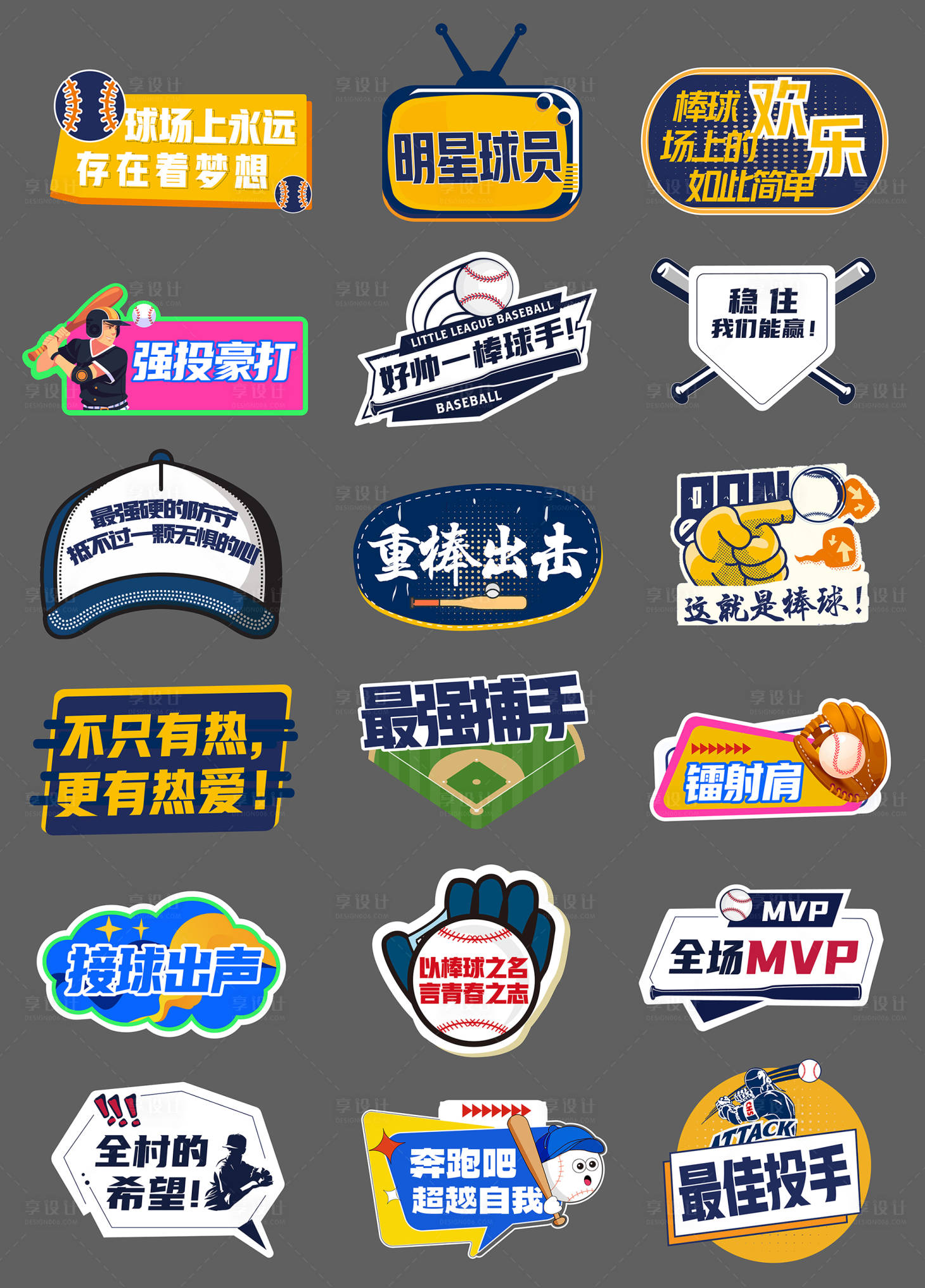 源文件下載【享設(shè)計】搜索編號：80300028677782664【棒球活動手舉牌】