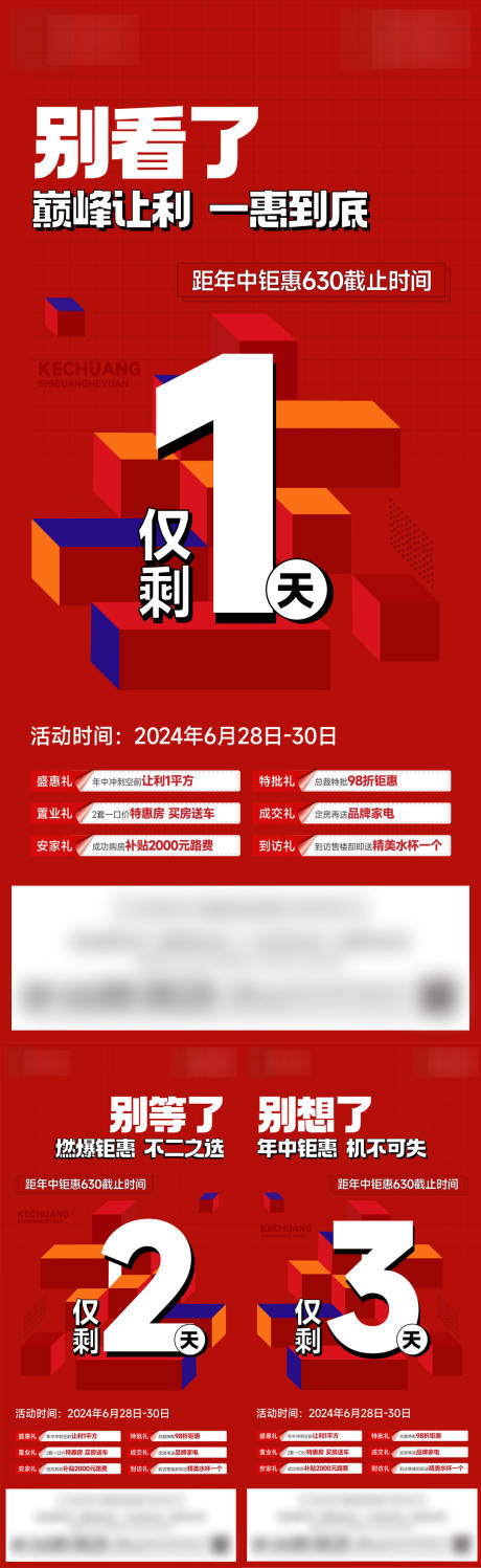 源文件下载【享设计】搜索编号：33460028735951903【钜惠倒计时系列海报】