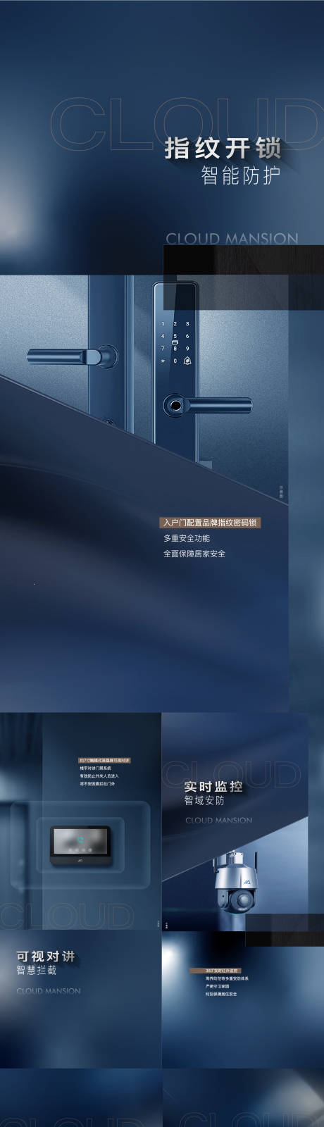 地产精工价值点高级系列海报