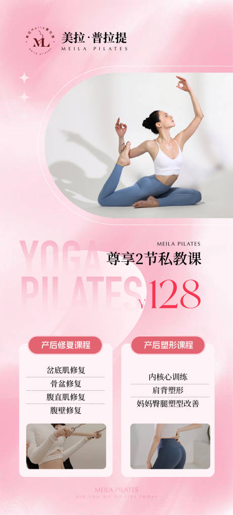 源文件下载【普拉提活动卡项】编号：66740028788709296