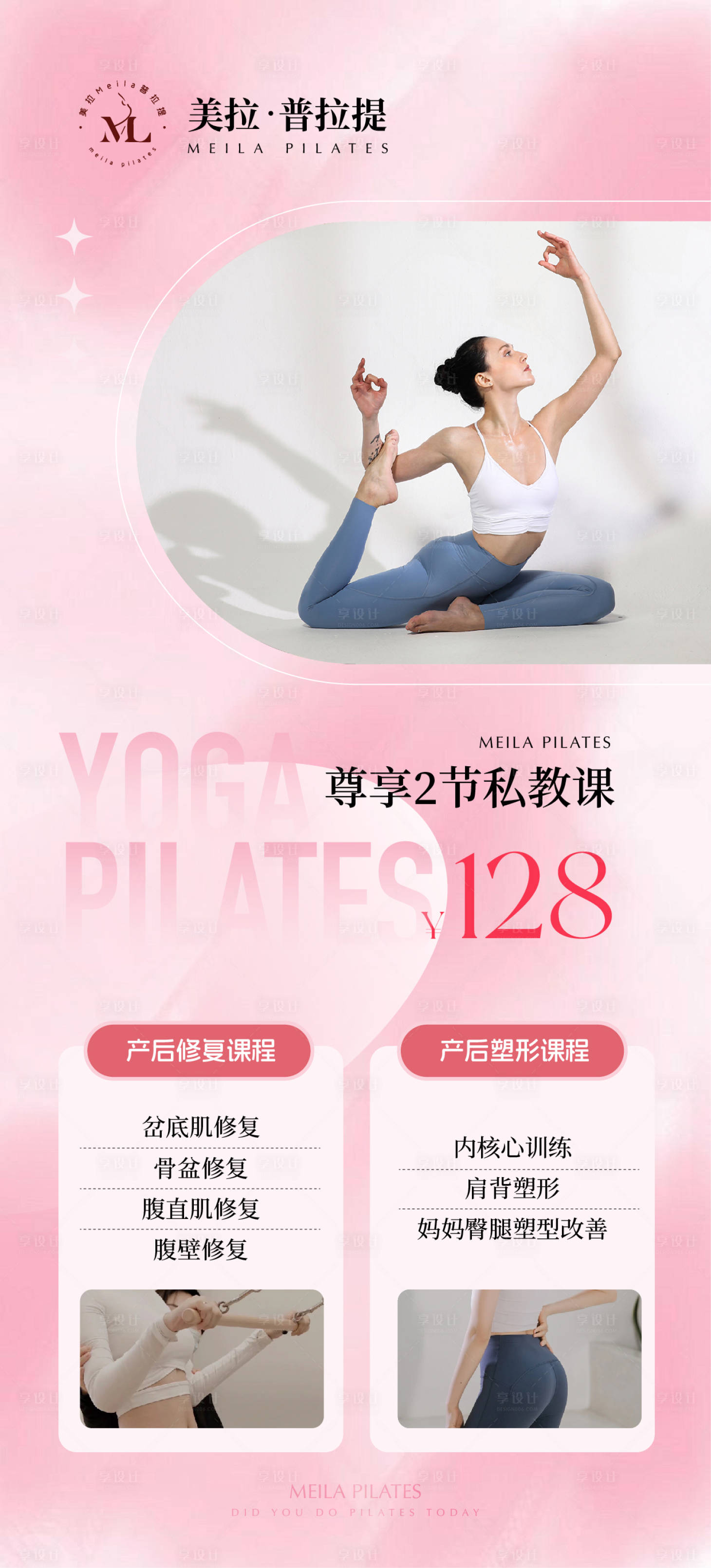 源文件下載【享設(shè)計(jì)】搜索編號(hào)：66740028788709296【普拉提活動(dòng)卡項(xiàng)】