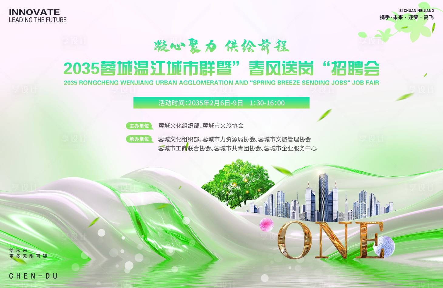 源文件下載【享設計】搜索編號：24890028686819669【春風送崗招聘會活動背景板】