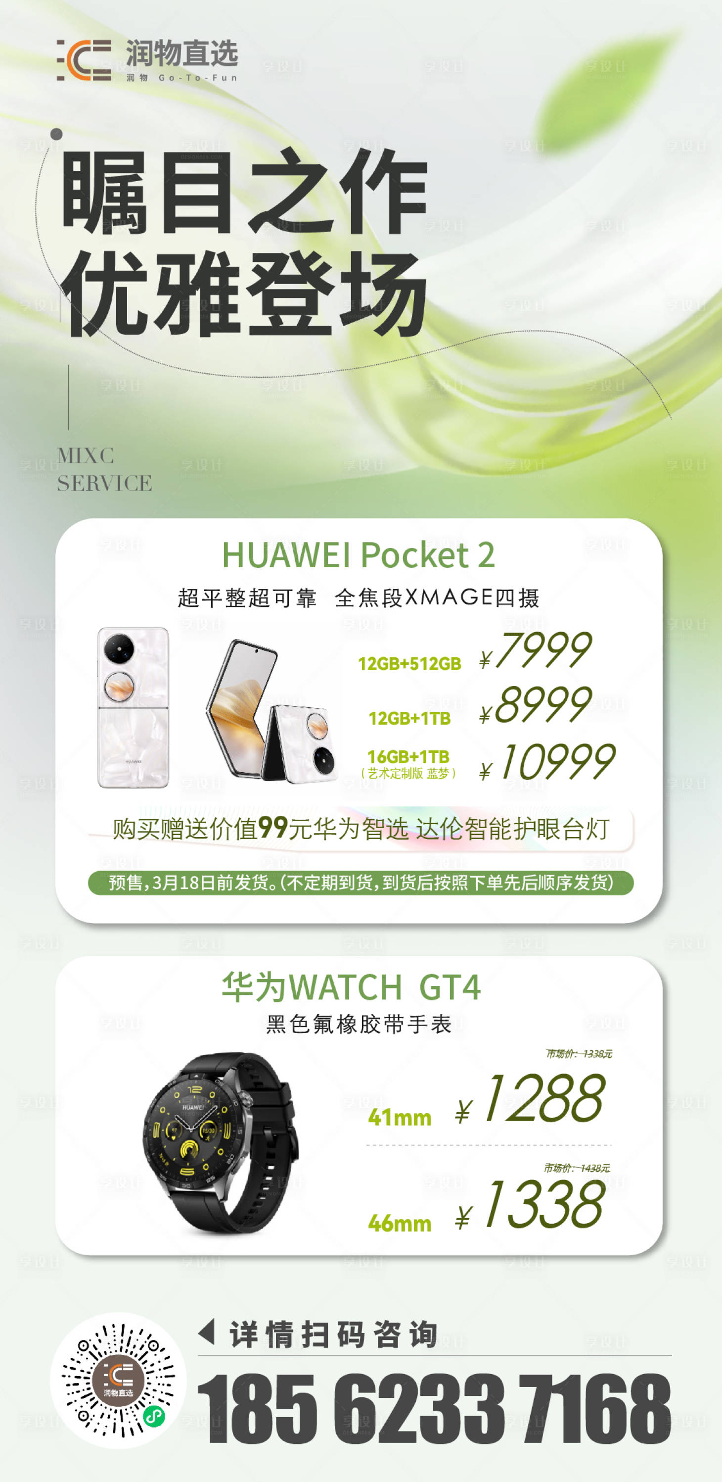 源文件下载【享设计】搜索编号：43320028738979600【数码产品宣传海报】