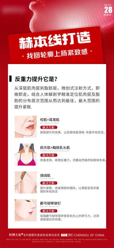 源文件下载【医美海报早安海报 医美知识】编号：86090028882471141