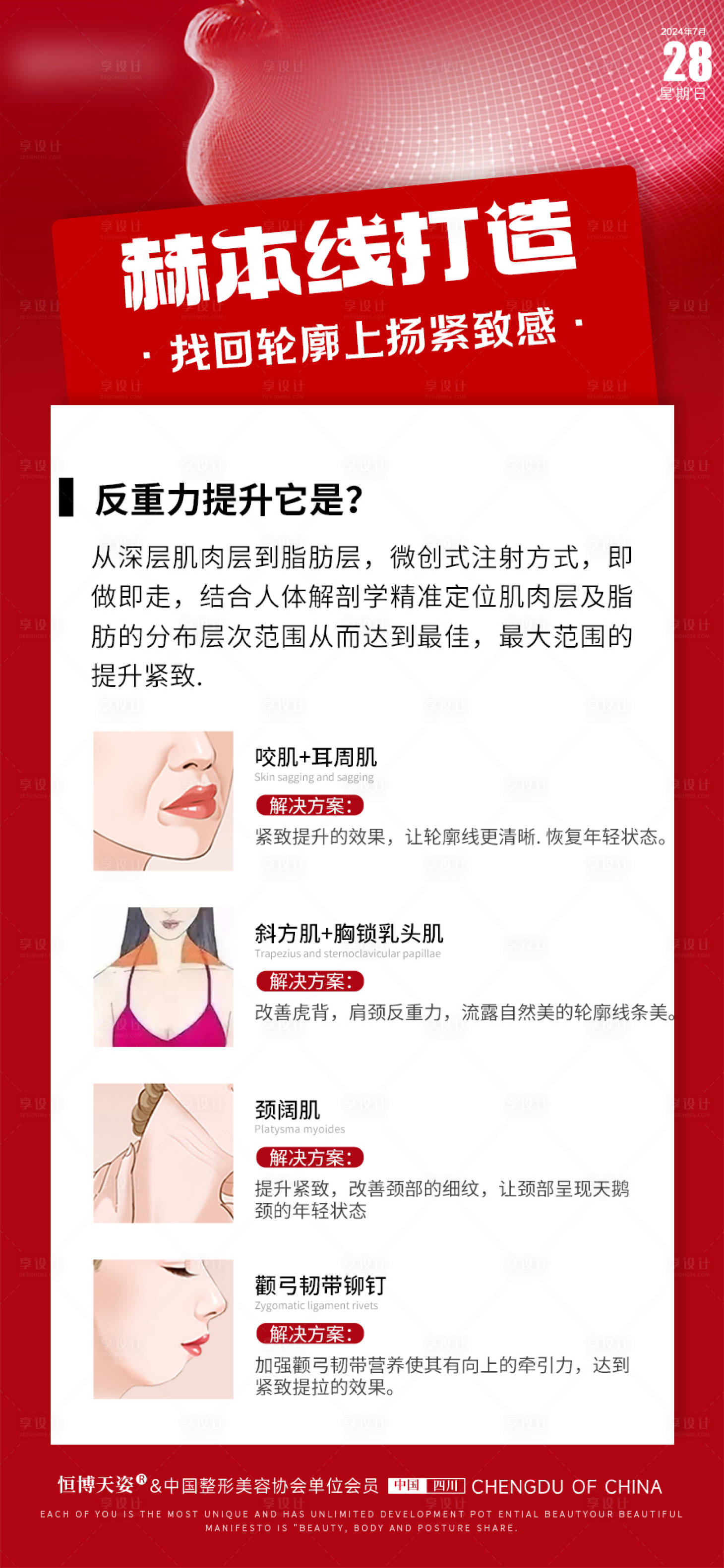 源文件下載【享設(shè)計】搜索編號：86090028882471141【醫(yī)美海報早安海報 醫(yī)美知識】