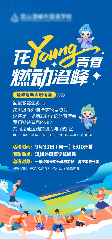 源文件下载【运动会邀请函】编号：57990028778132858