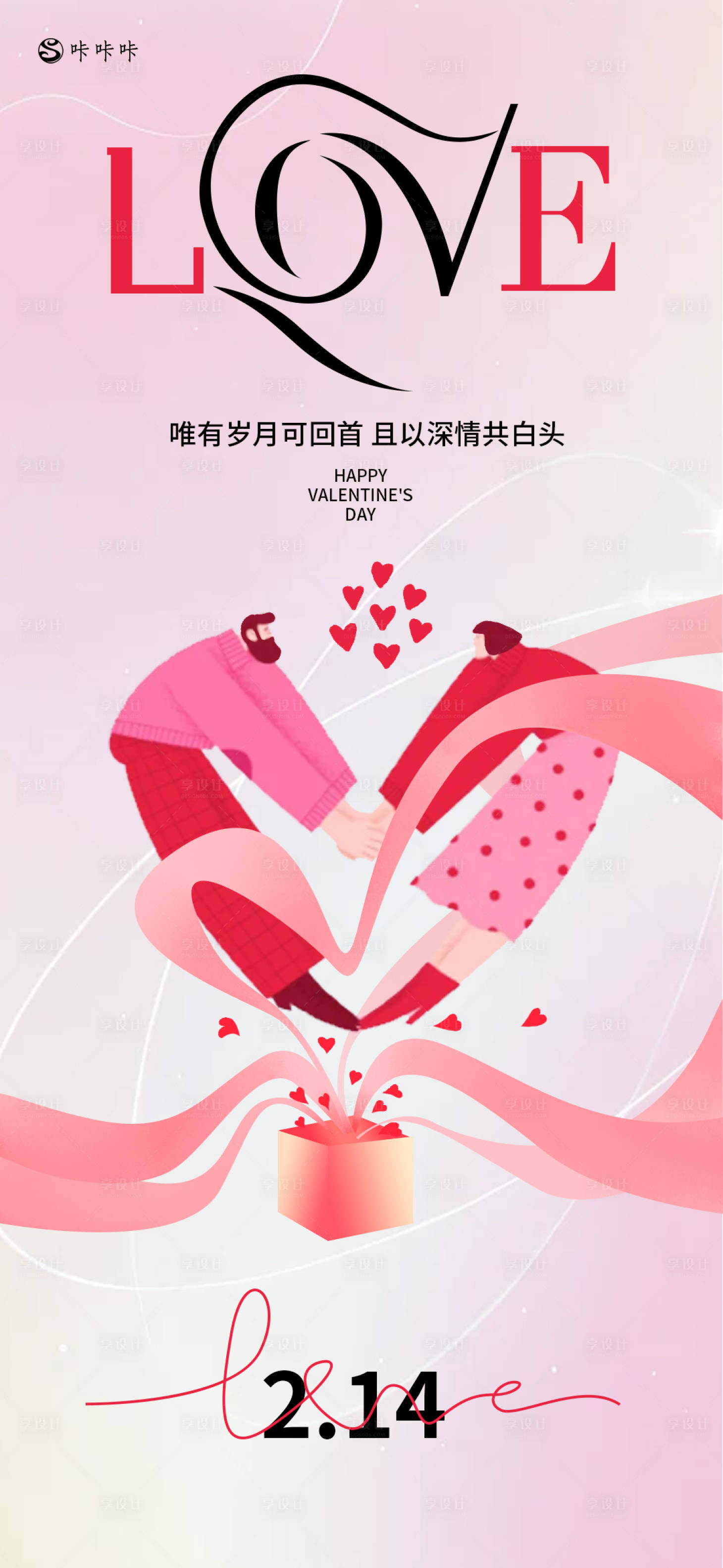 源文件下载【享设计】搜索编号：43360028719774886【情人节海报】