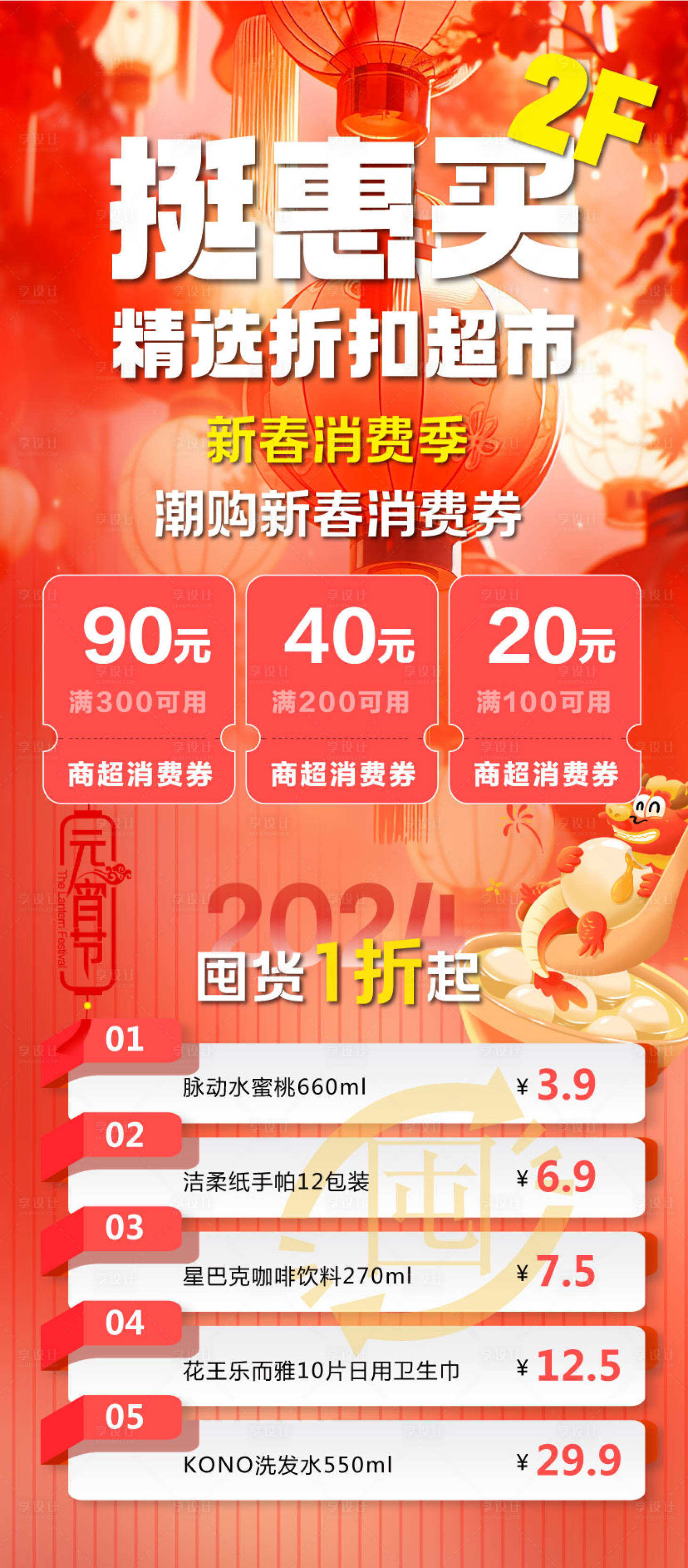 源文件下載【享設計】搜索編號：18500028787412555【超市折扣海報】