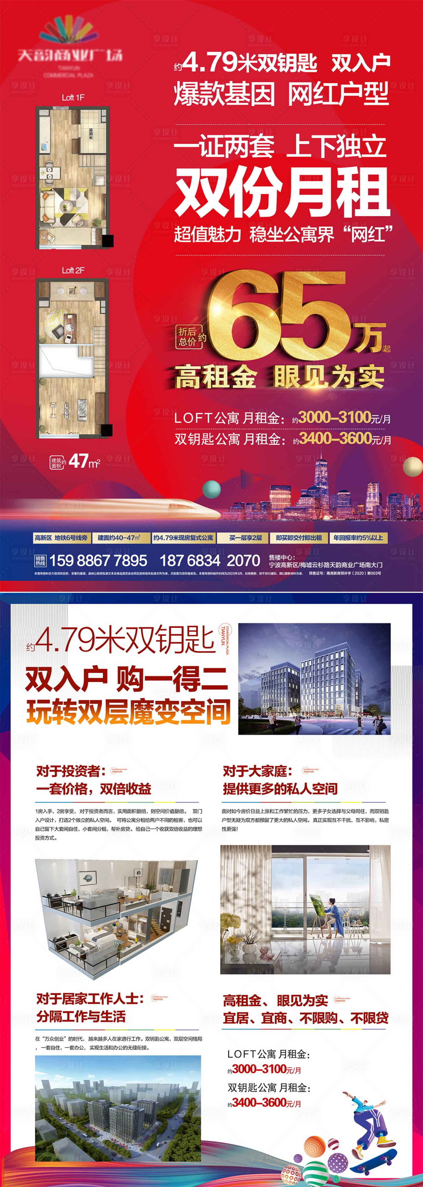 源文件下载【享设计】搜索编号：16260028595577464【地产公寓大字报单页】