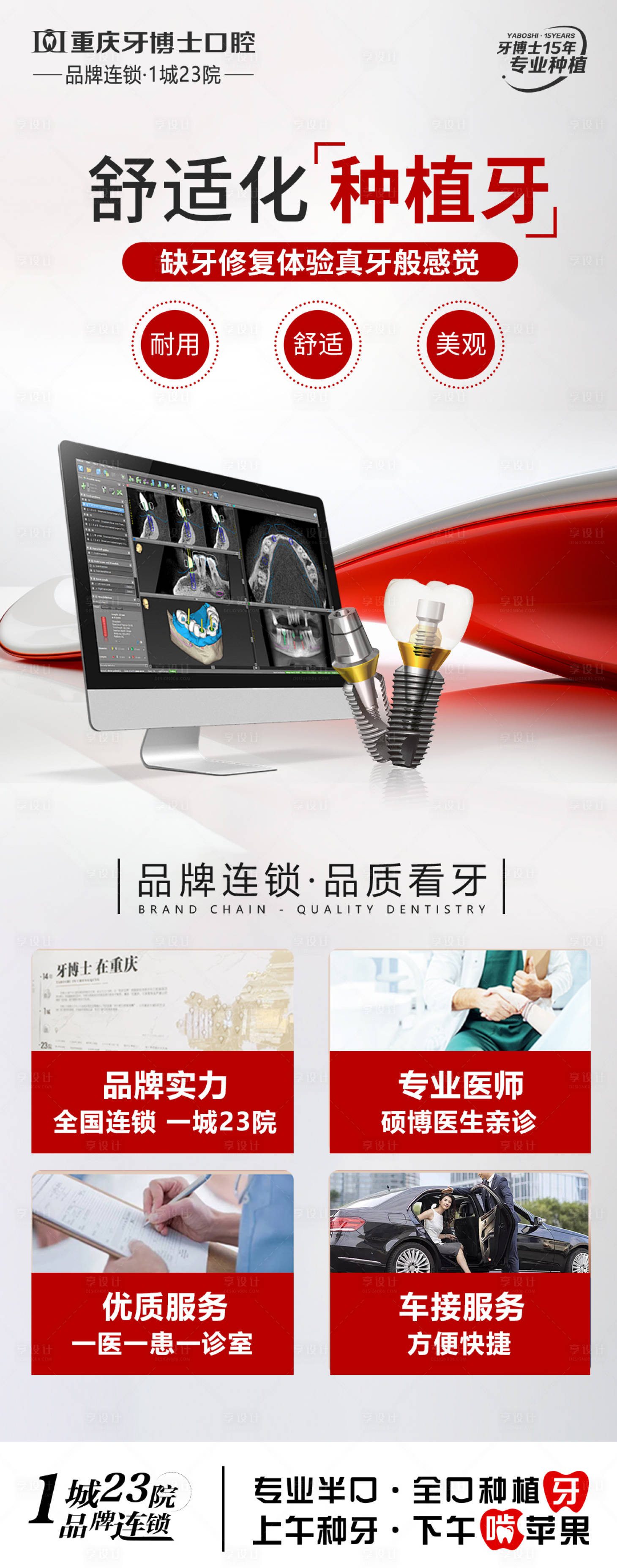 源文件下載【舒適化種牙海報】編號：59940028633388355