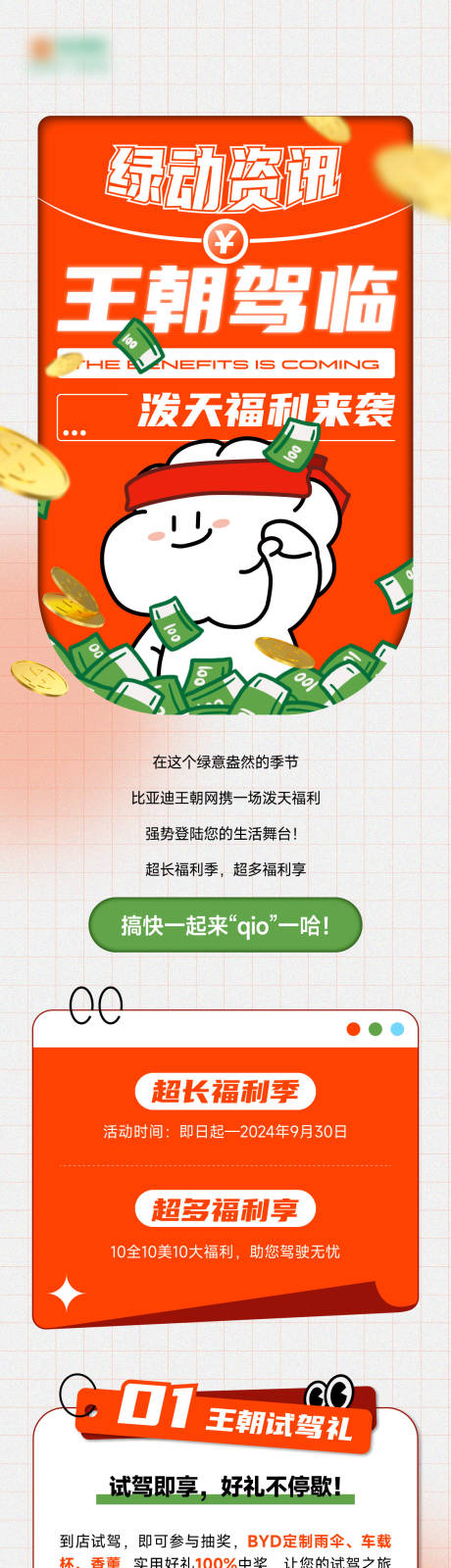 源文件下载【活动福利长图】编号：12830028834565055