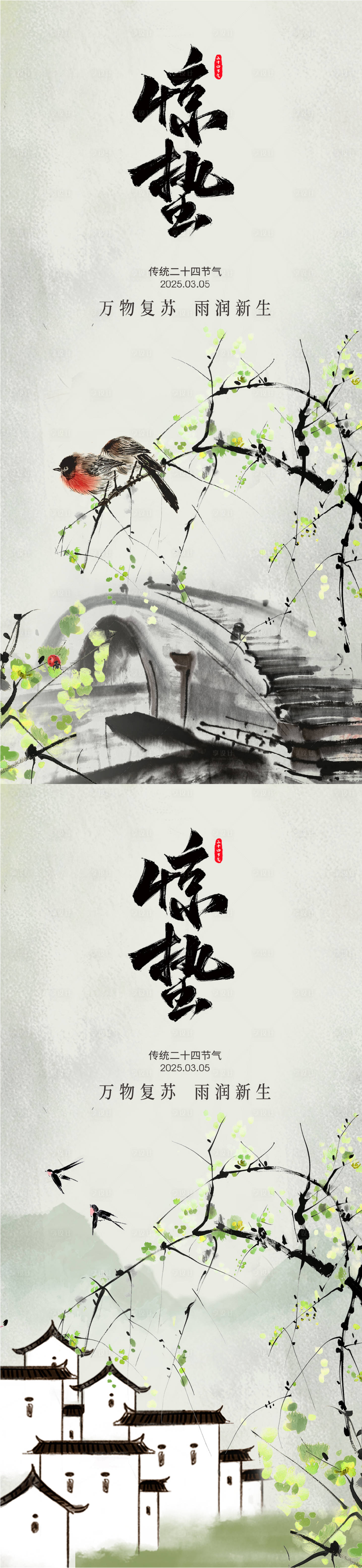源文件下載【享設(shè)計】搜索編號：69740028878864696【驚蟄節(jié)氣海報】