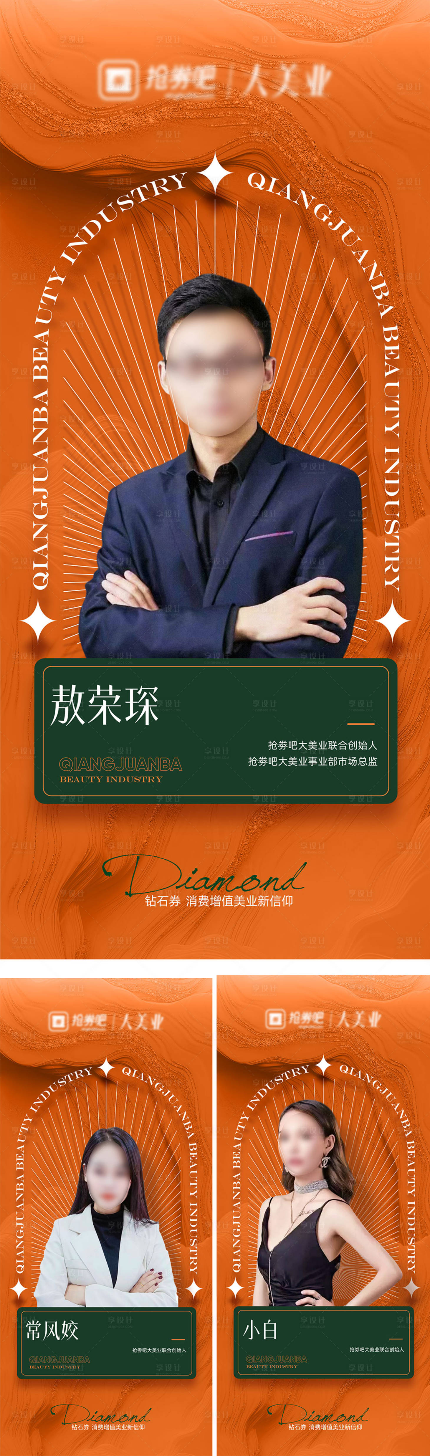源文件下载【享设计】搜索编号：21630028885677173【美业人物系列海报】