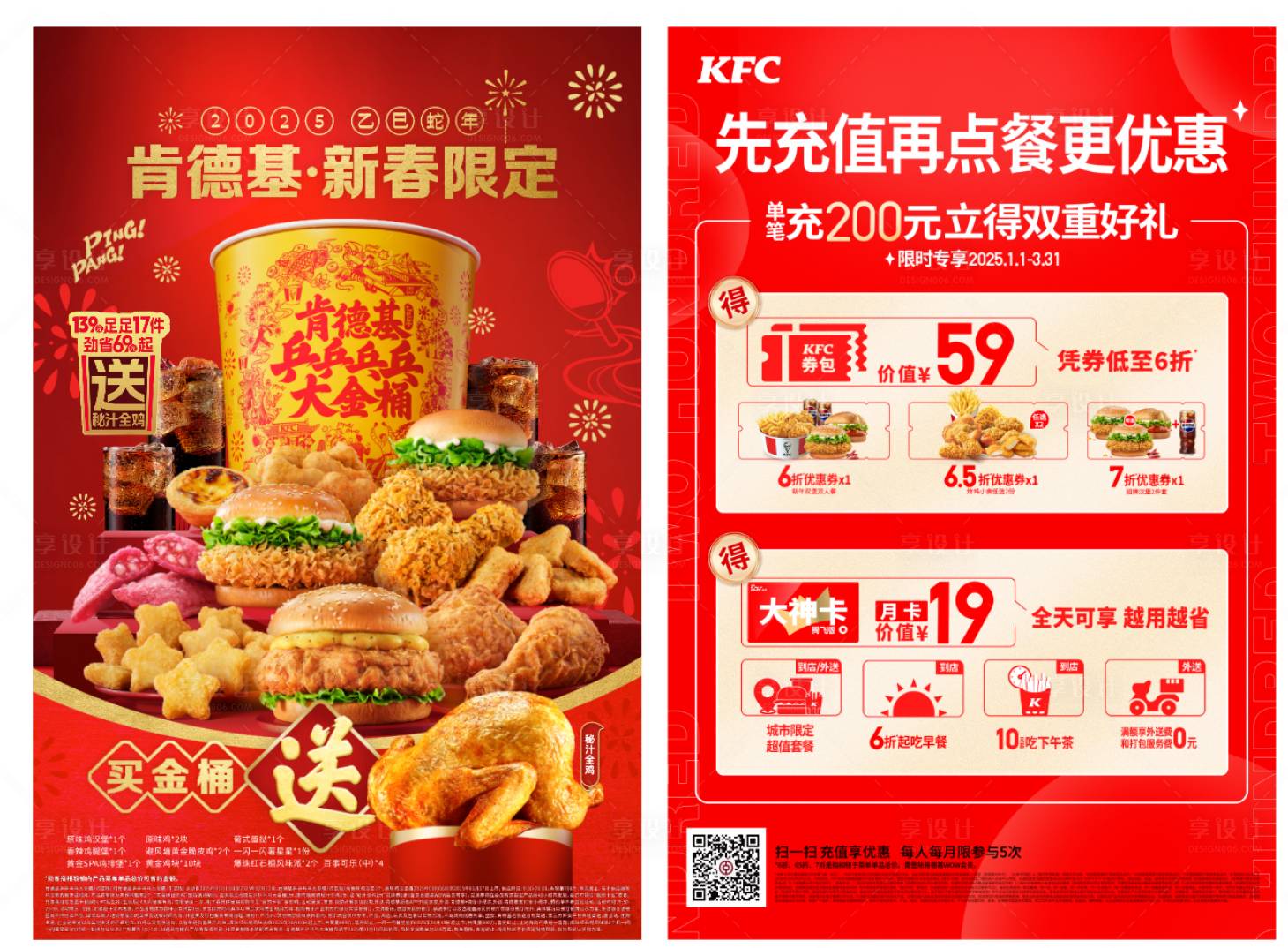 源文件下载【享设计】搜索编号：27360028326384833【肯德基】