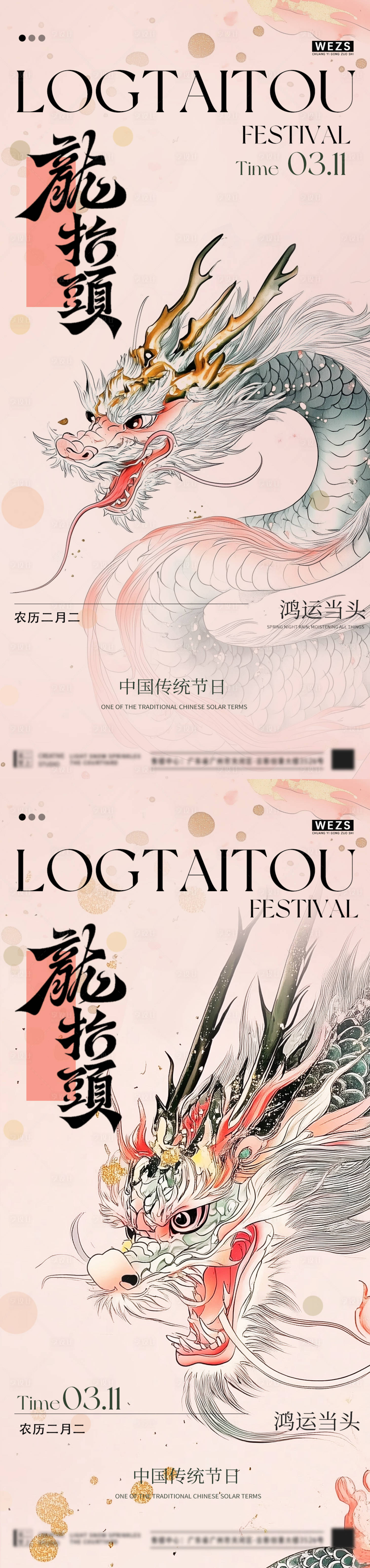 源文件下載【享設計】搜索編號：55990028913128702【龍抬頭二月二節日海報】