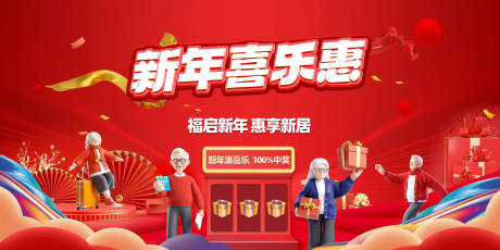 源文件下载【新年展板】编号：43930028774967293