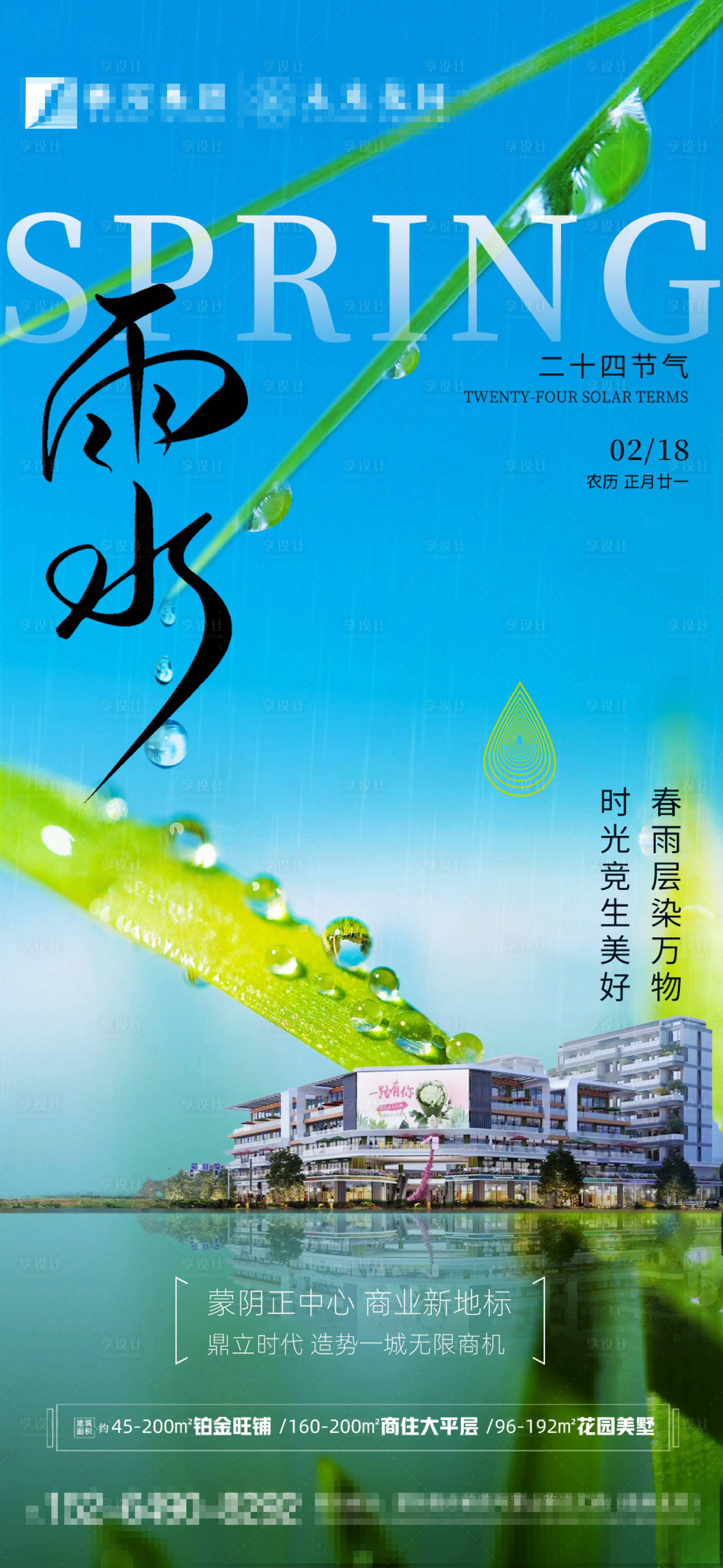 源文件下載【享設計】搜索編號：93250028839199683【地產雨水海報】