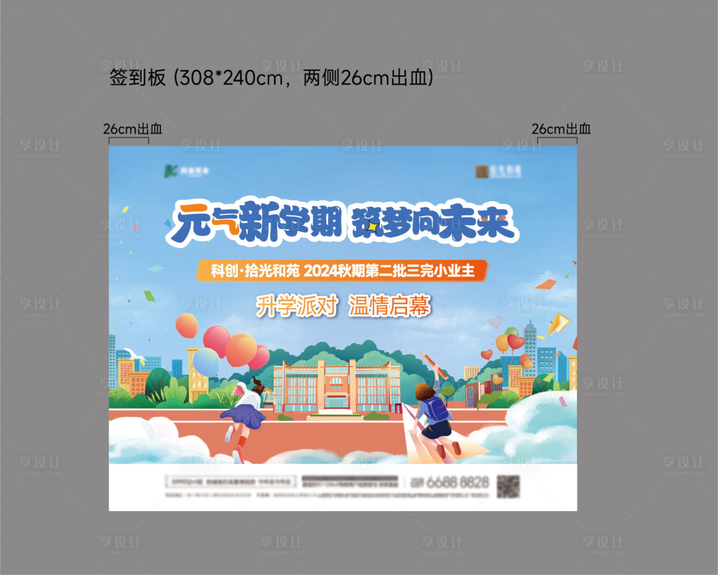 源文件下载【享设计】搜索编号：53090028737034767【开学季展板桁架学校学生】