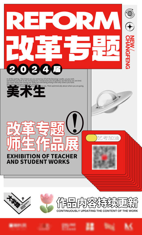 艺考类考试专题海报