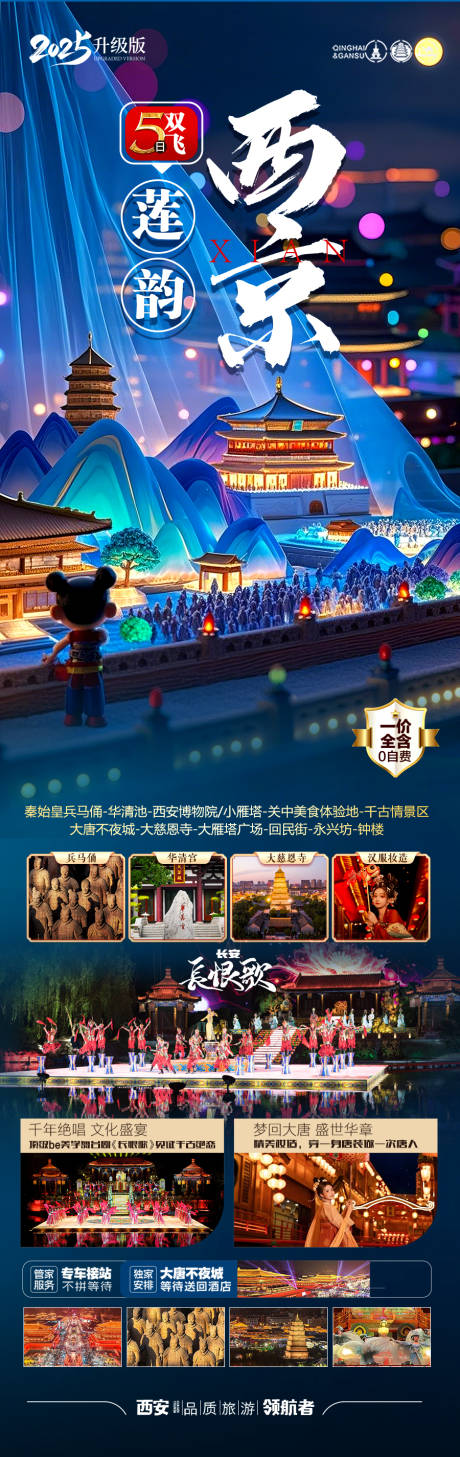 源文件下载【西安哪吒旅游海报】编号：43190028978967595