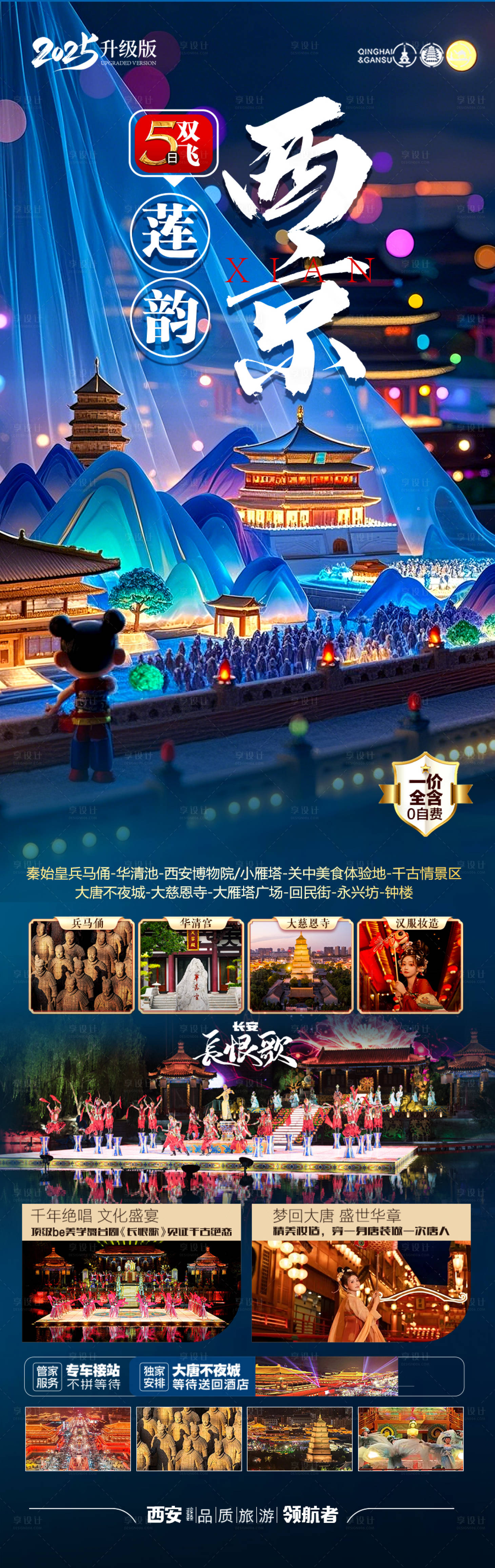 源文件下載【享設計】搜索編號：43190028978967595【西安哪吒旅游海報】