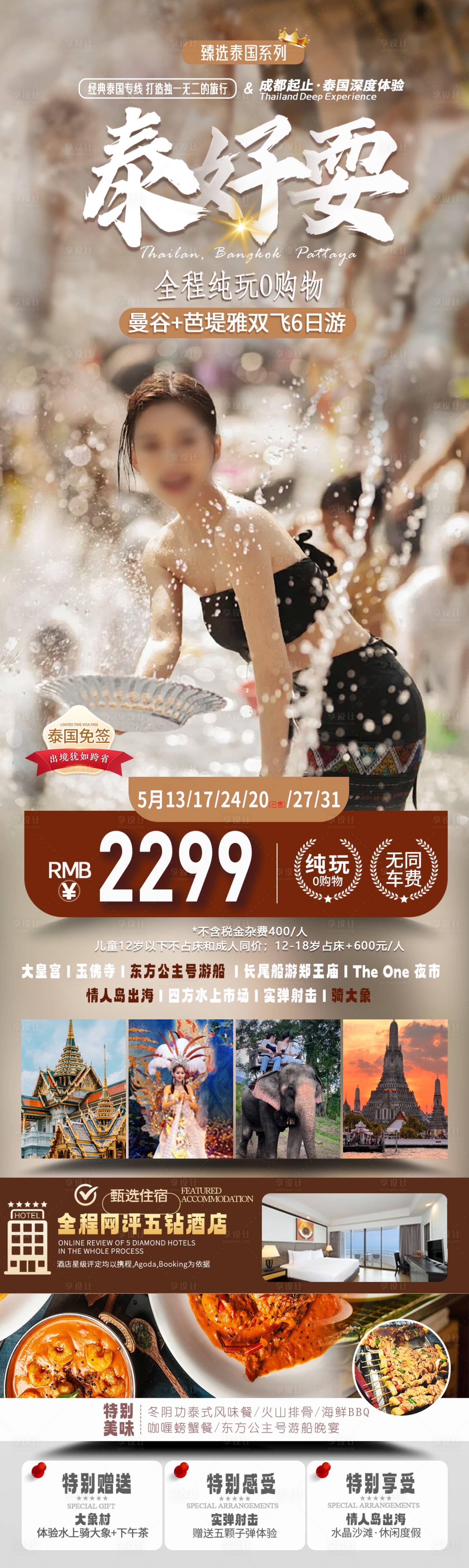源文件下載【享設(shè)計(jì)】搜索編號(hào)：97650028643391332【泰國(guó)情人島】