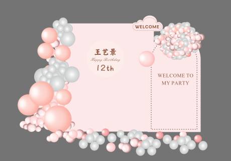 源文件下载【享设计】搜索编号：74750028662363392【少女周岁满月生日宴布置堆头美陈】