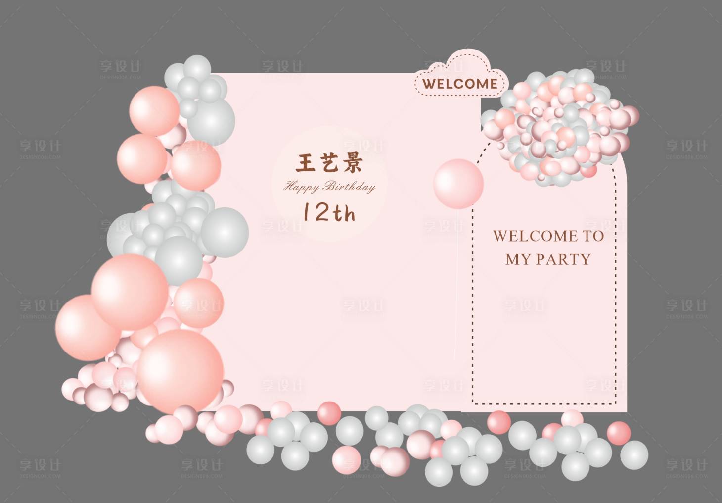 源文件下载【享设计】搜索编号：74750028662363392【少女周岁满月生日宴布置堆头美陈】