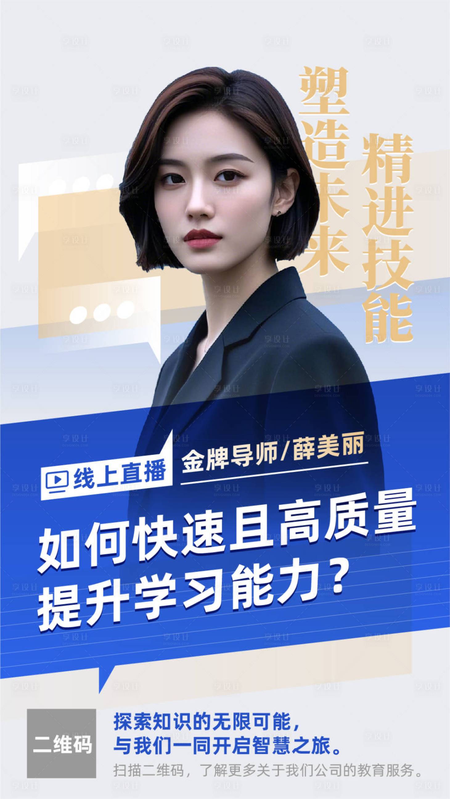 源文件下載【享設計】搜索編號：55610028704126053【教育機構老師宣傳海報】