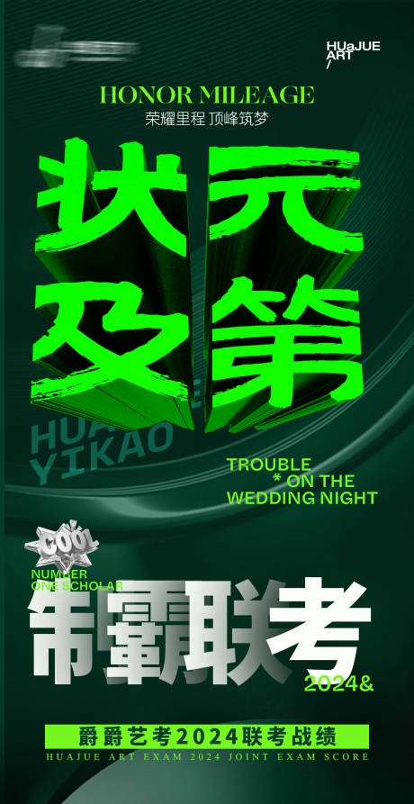 源文件下载【成绩海报】编号：67100029073727950